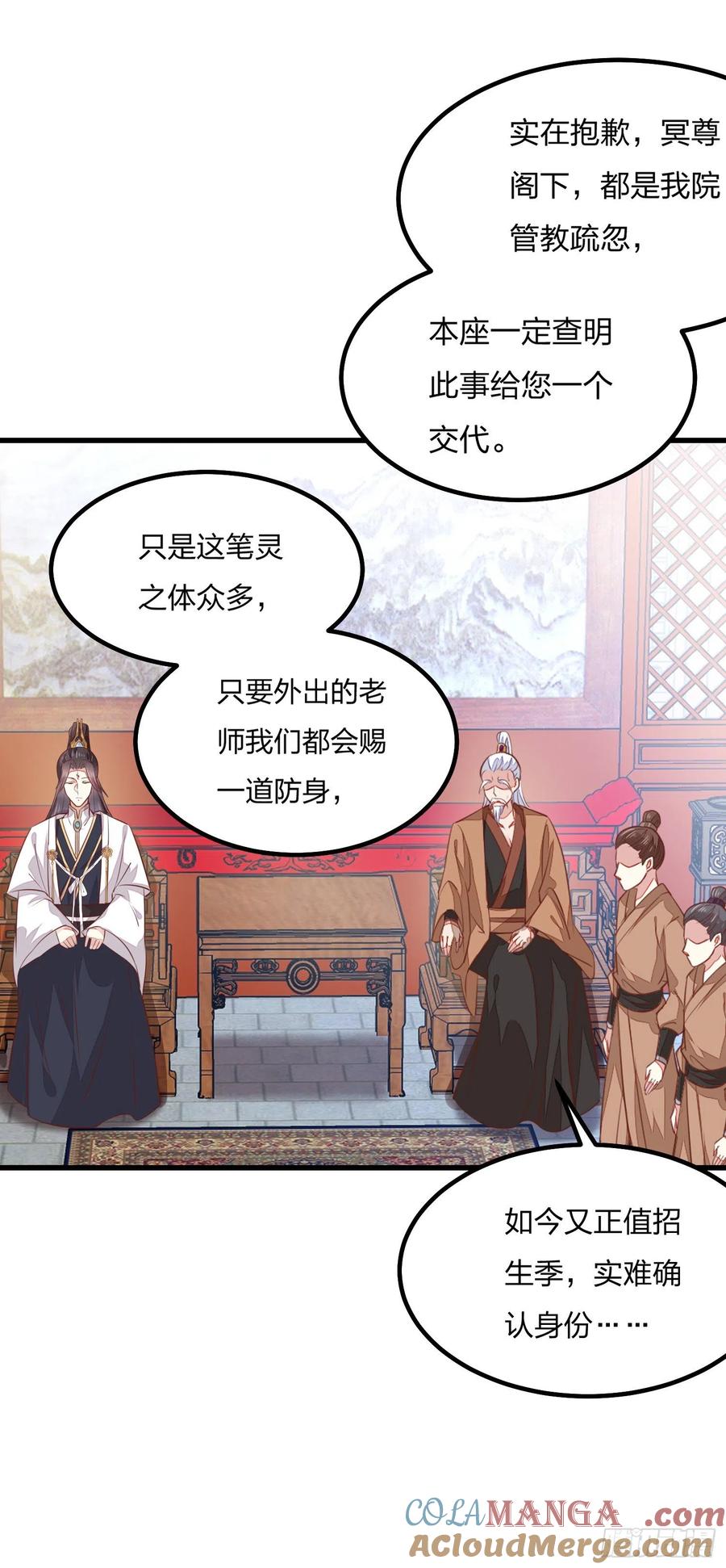 《至尊瞳术师：绝世大小姐》第一百二十一话 流鼻血啦~ 第34页