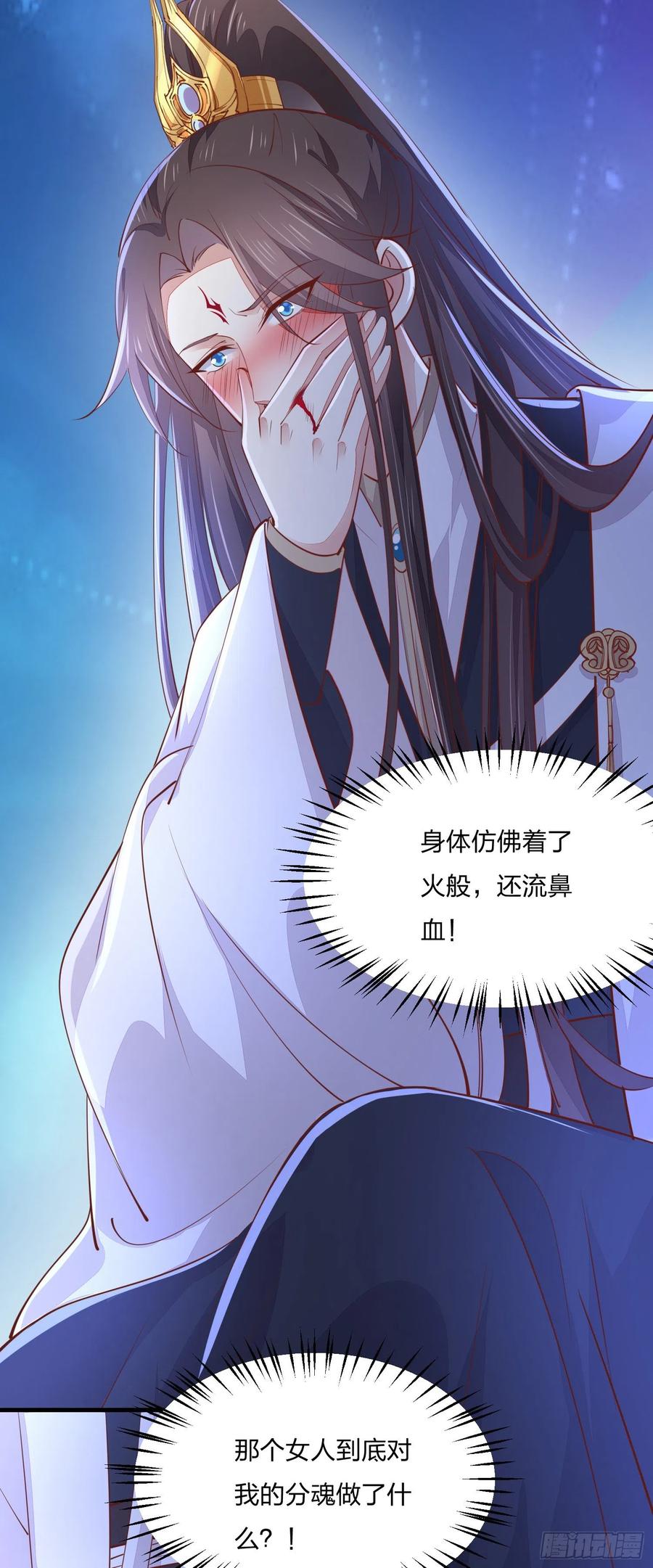 《至尊瞳术师：绝世大小姐》第一百二十一话 流鼻血啦~ 第38页