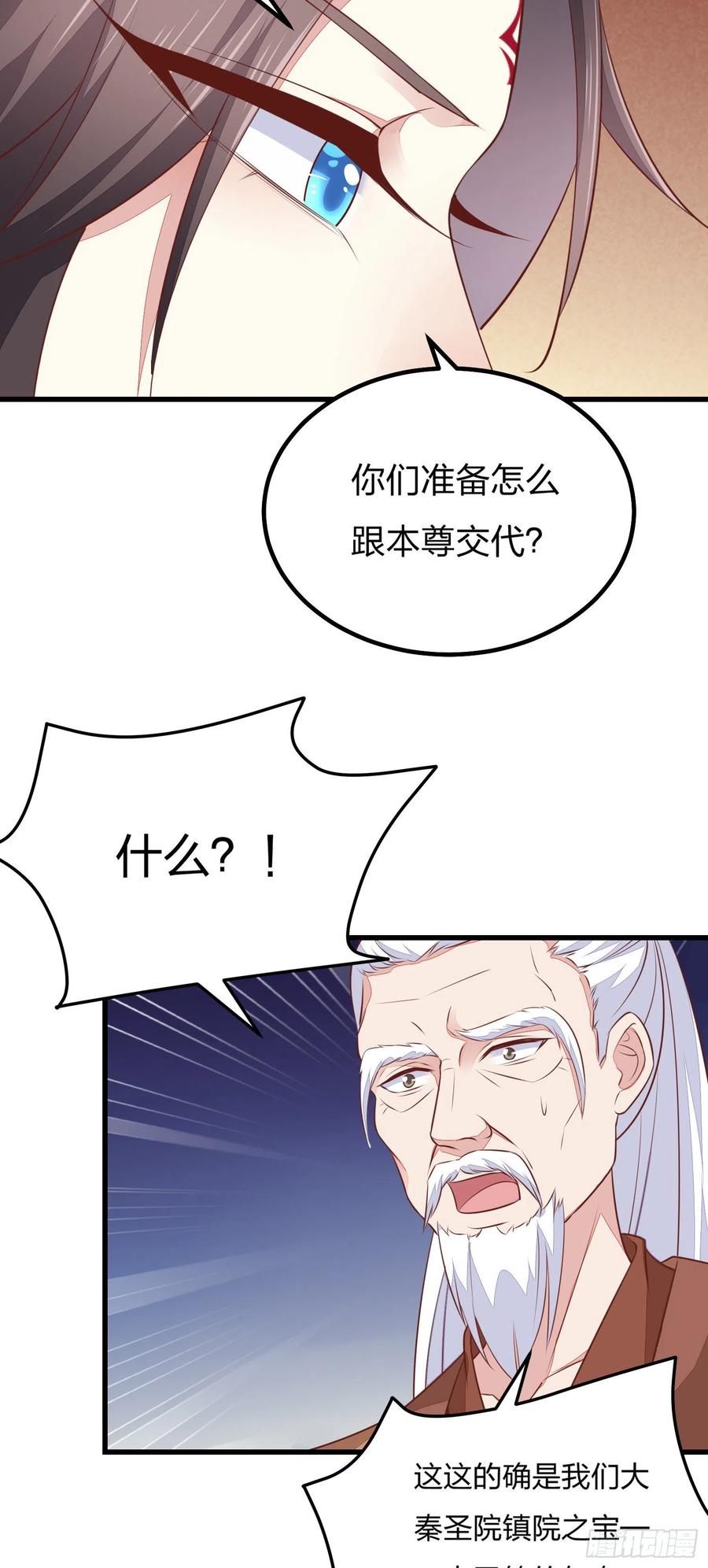 《至尊瞳术师：绝世大小姐》第一百二十一话 流鼻血啦~ 第32页