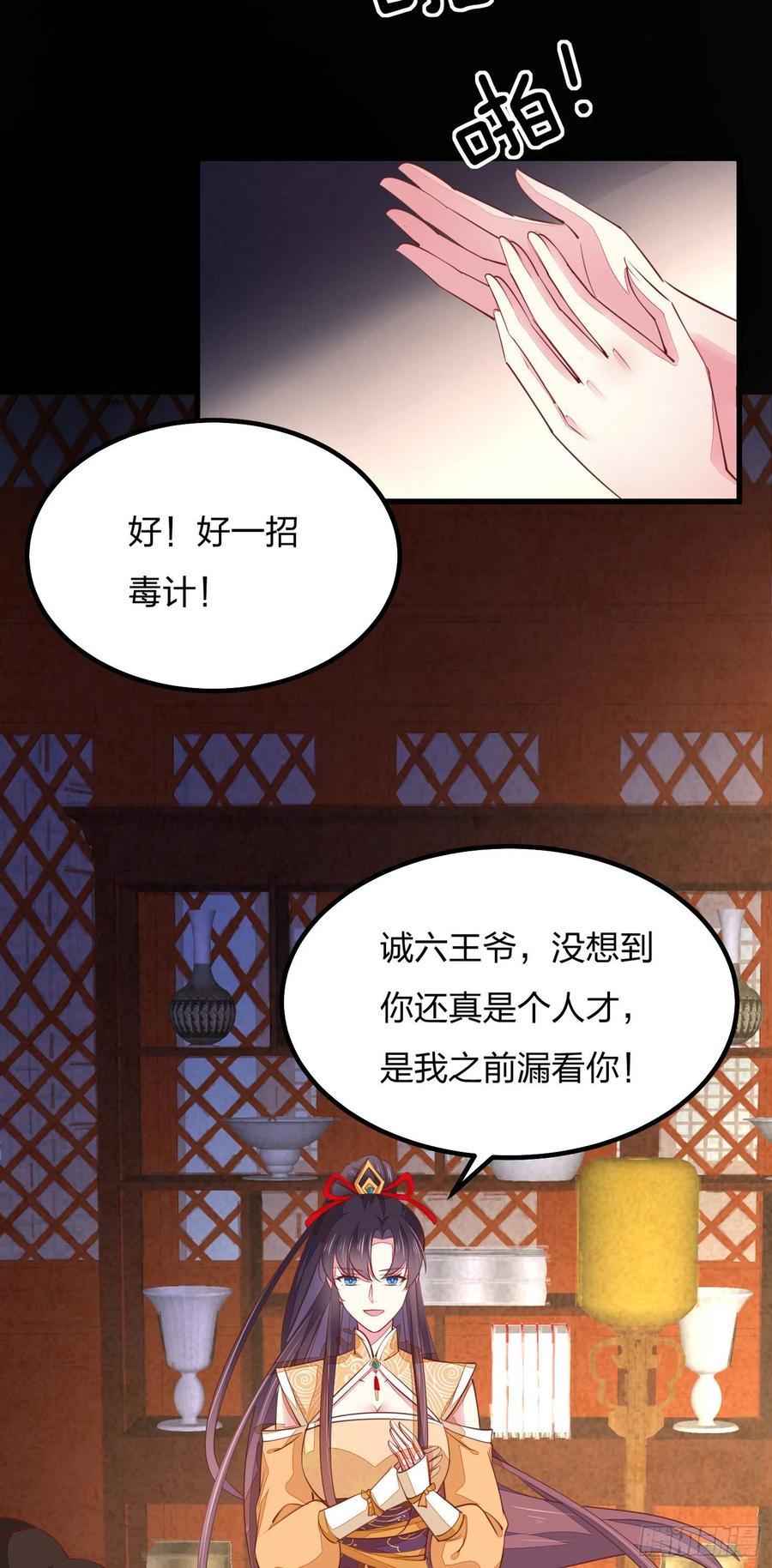 《至尊瞳术师：绝世大小姐》第一百二十一话 流鼻血啦~ 第6页