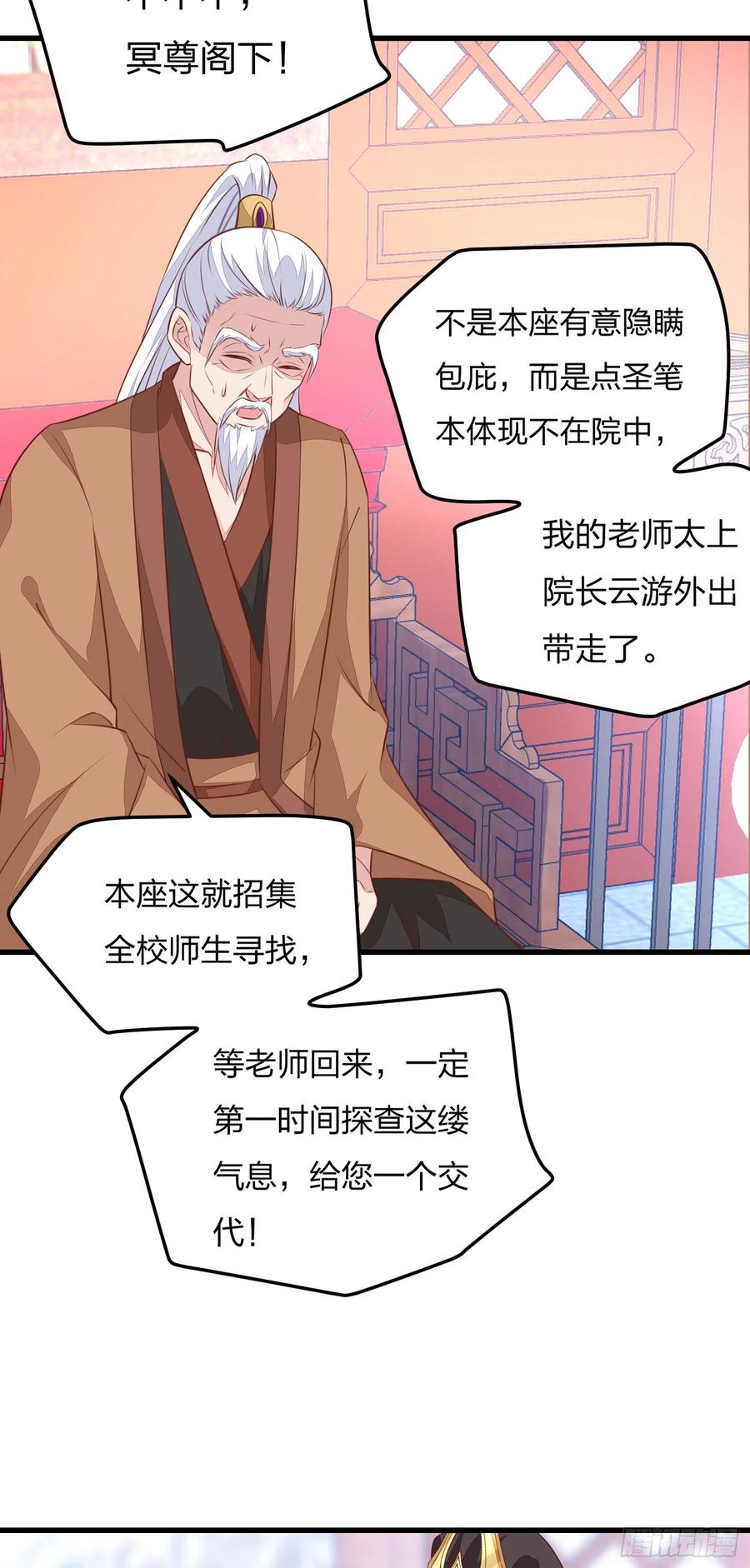 《至尊瞳术师：绝世大小姐》第一百二十一话 流鼻血啦~ 第36页
