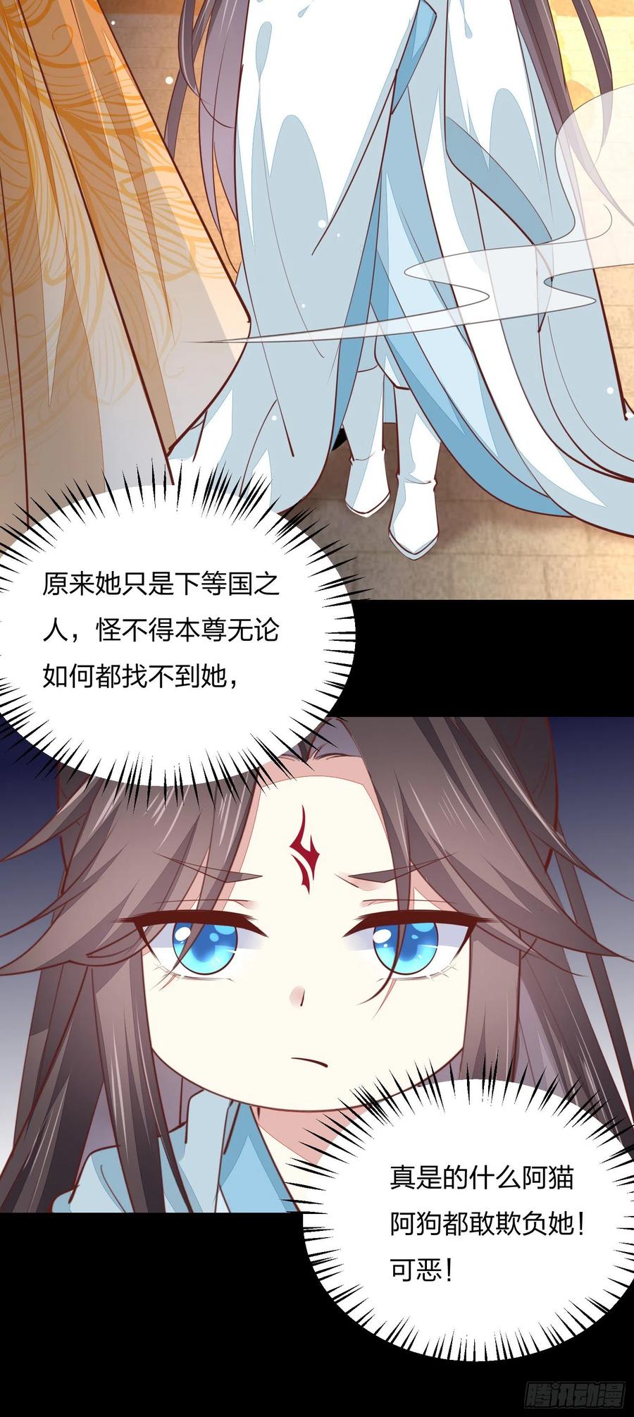 《至尊瞳术师：绝世大小姐》第一百二十一话 流鼻血啦~ 第12页