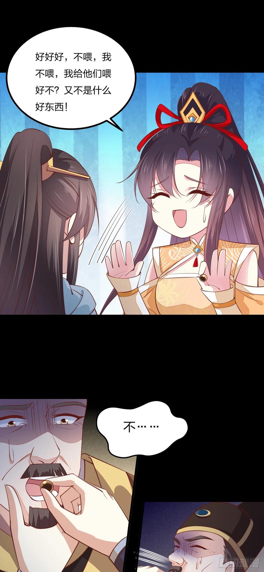 《至尊瞳术师：绝世大小姐》第一百二十一话 流鼻血啦~ 第21页