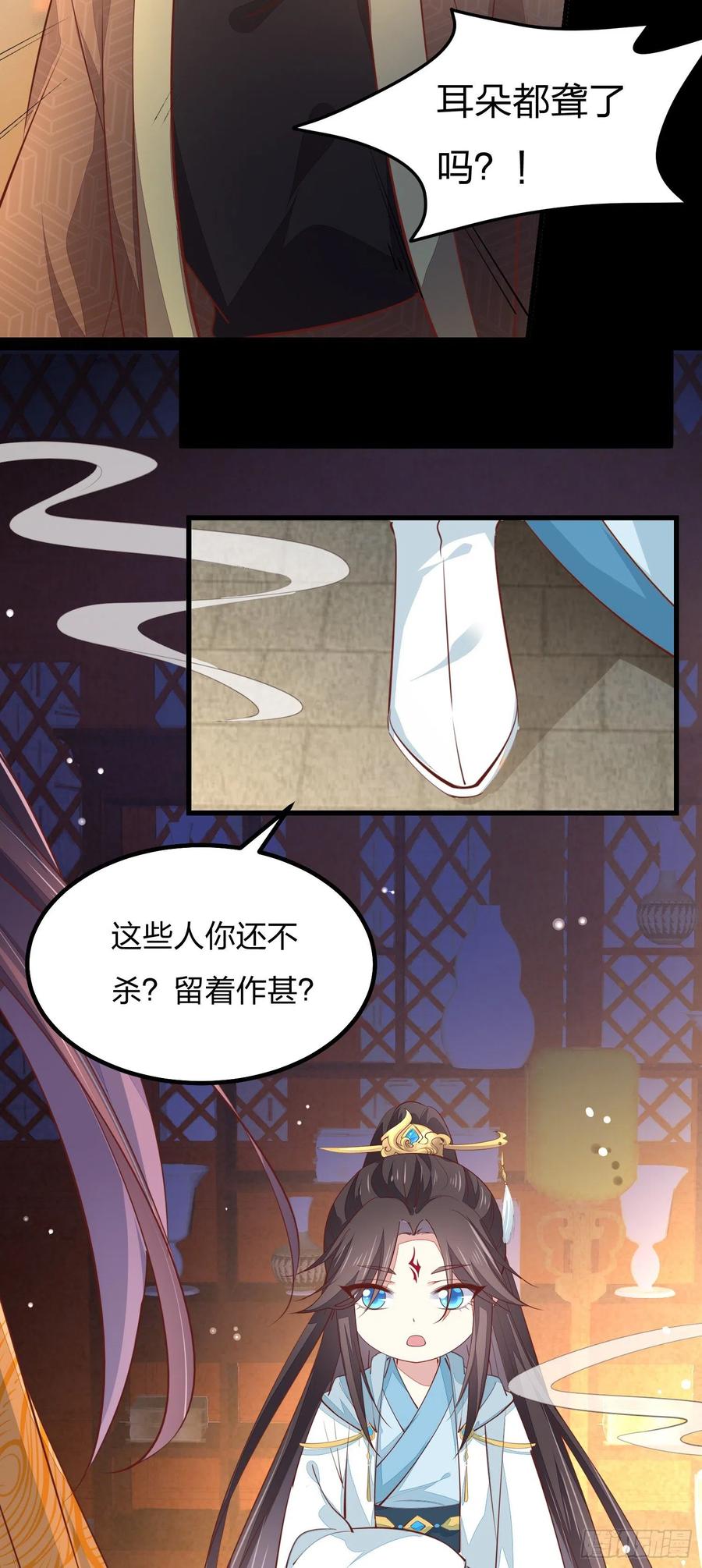 《至尊瞳术师：绝世大小姐》第一百二十一话 流鼻血啦~ 第11页