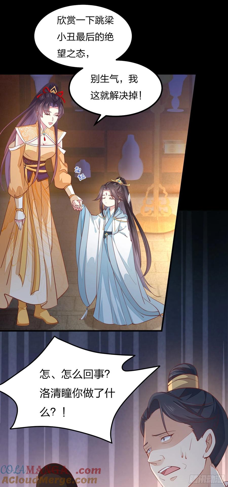 《至尊瞳术师：绝世大小姐》第一百二十一话 流鼻血啦~ 第13页