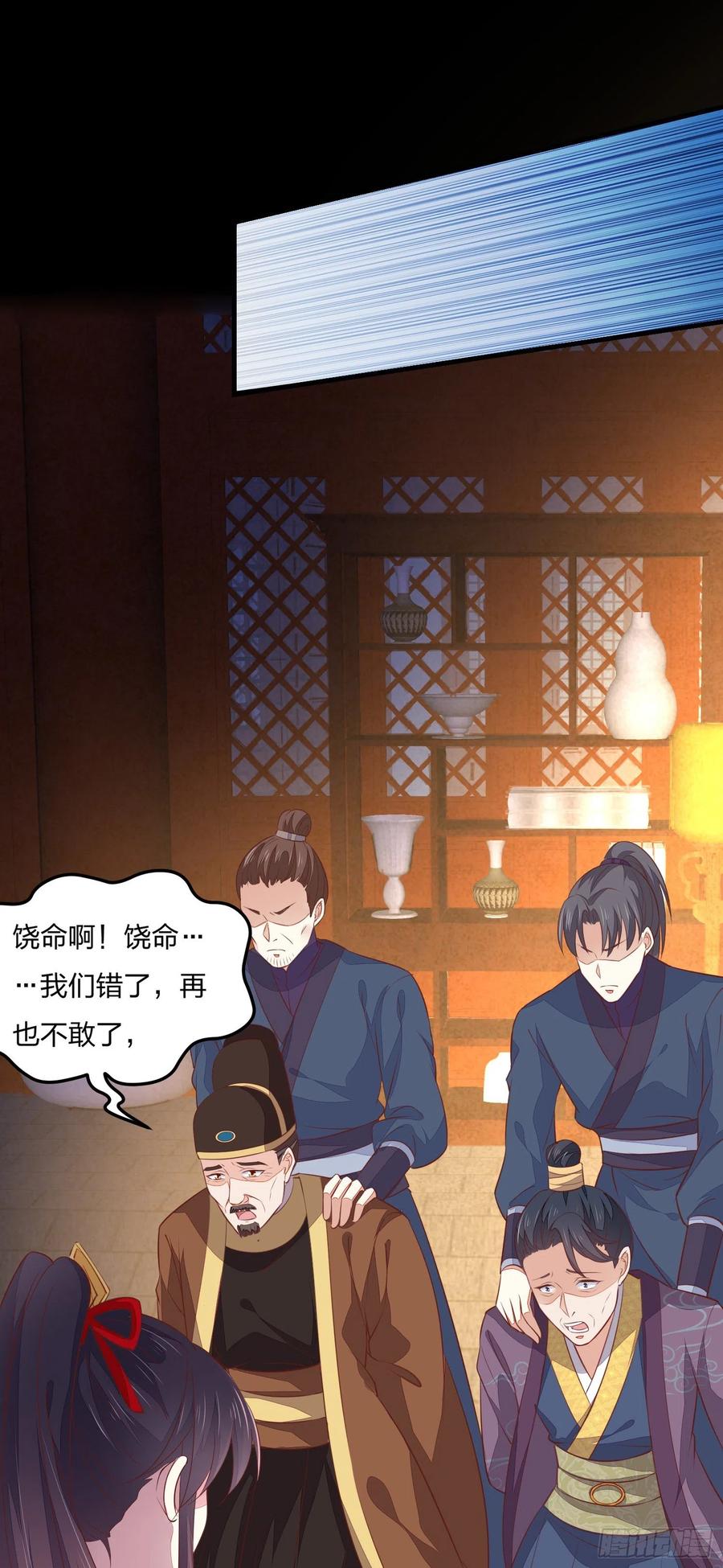 《至尊瞳术师：绝世大小姐》第一百二十一话 流鼻血啦~ 第17页