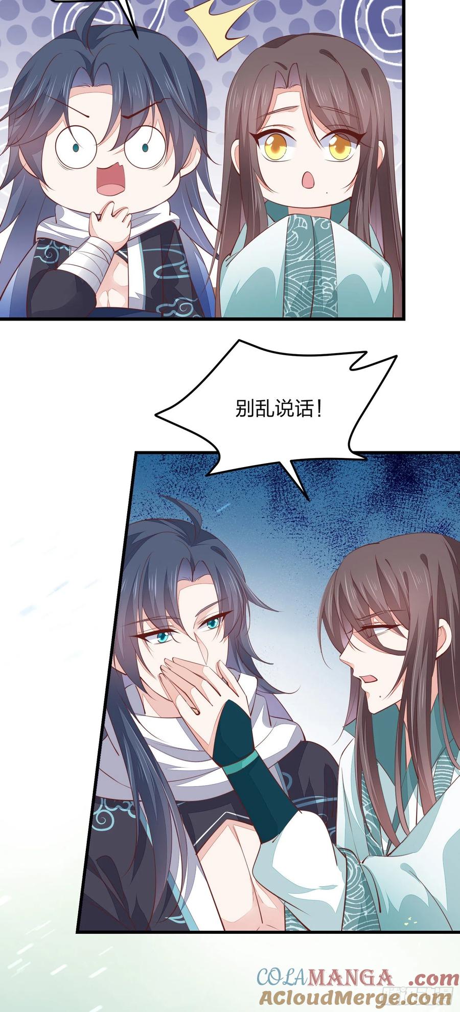 《至尊瞳术师：绝世大小姐》第一百二十一话 流鼻血啦~ 第43页