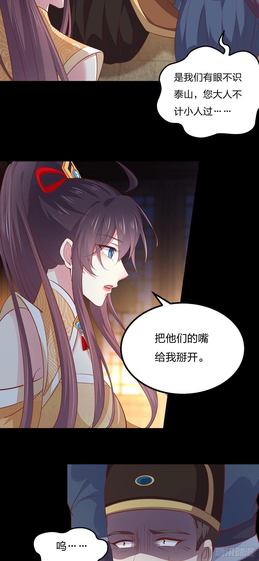 《至尊瞳术师：绝世大小姐》第一百二十一话 流鼻血啦~ 第18页
