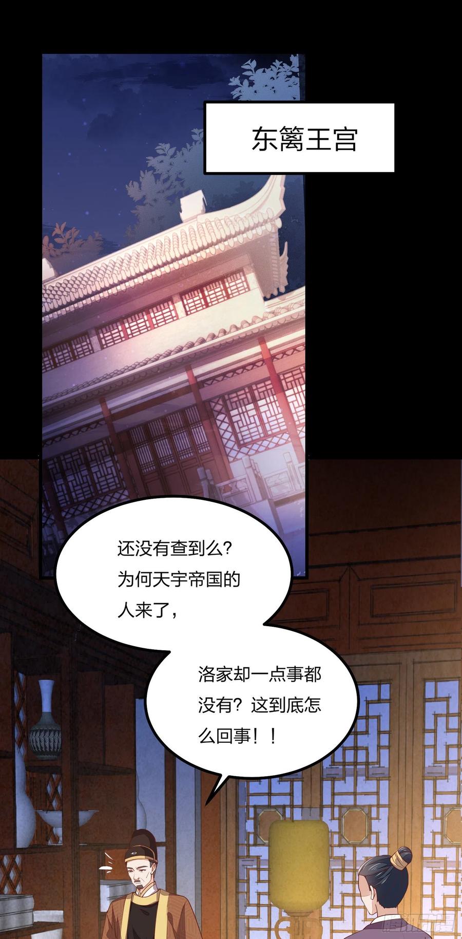 《至尊瞳术师：绝世大小姐》第一百二十一话 流鼻血啦~ 第3页