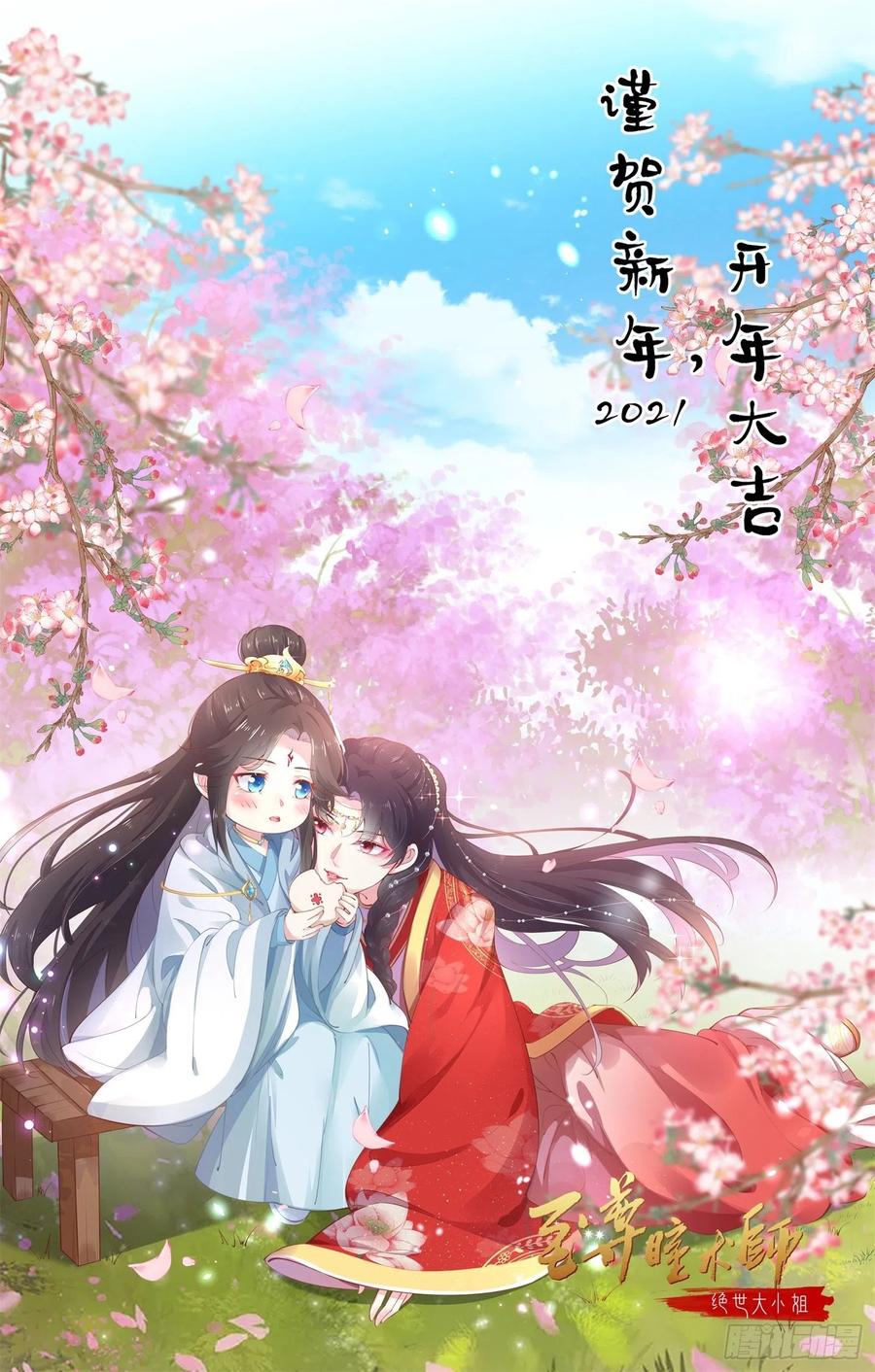 《至尊瞳术师：绝世大小姐》第一百二十一话 流鼻血啦~ 第51页