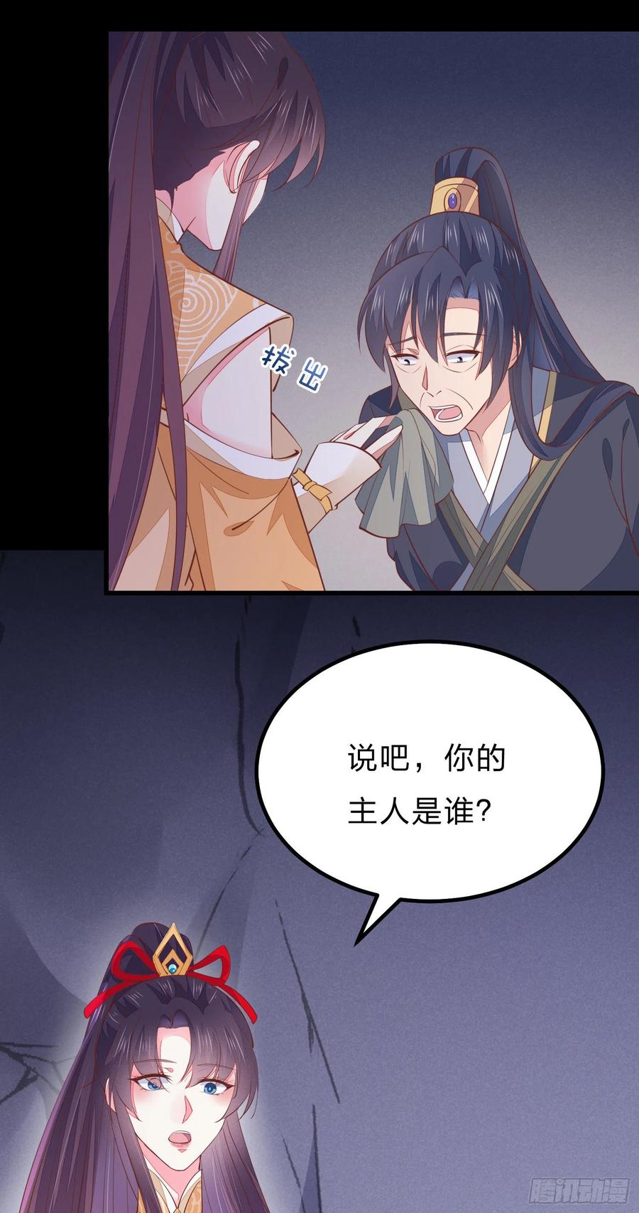 《至尊瞳术师：绝世大小姐》第一百二十二话 哇刺激！ 第32页