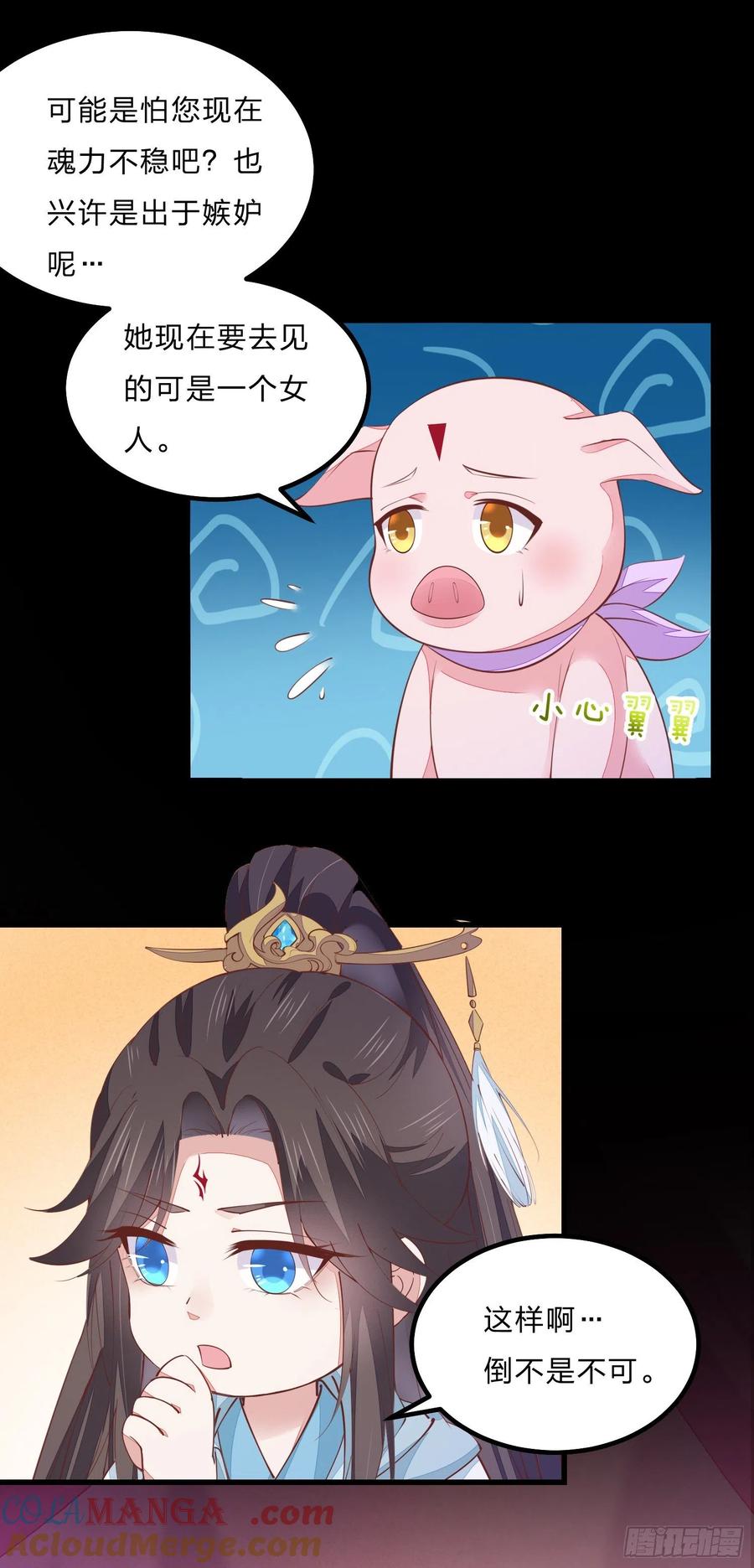 《至尊瞳术师：绝世大小姐》第一百二十二话 哇刺激！ 第23页