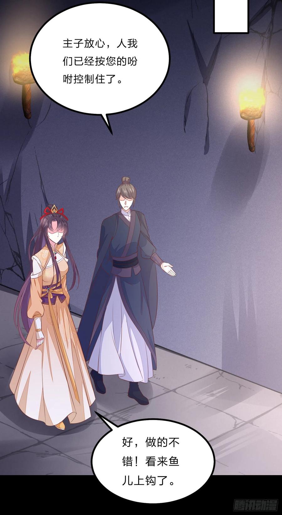 《至尊瞳术师：绝世大小姐》第一百二十二话 哇刺激！ 第26页