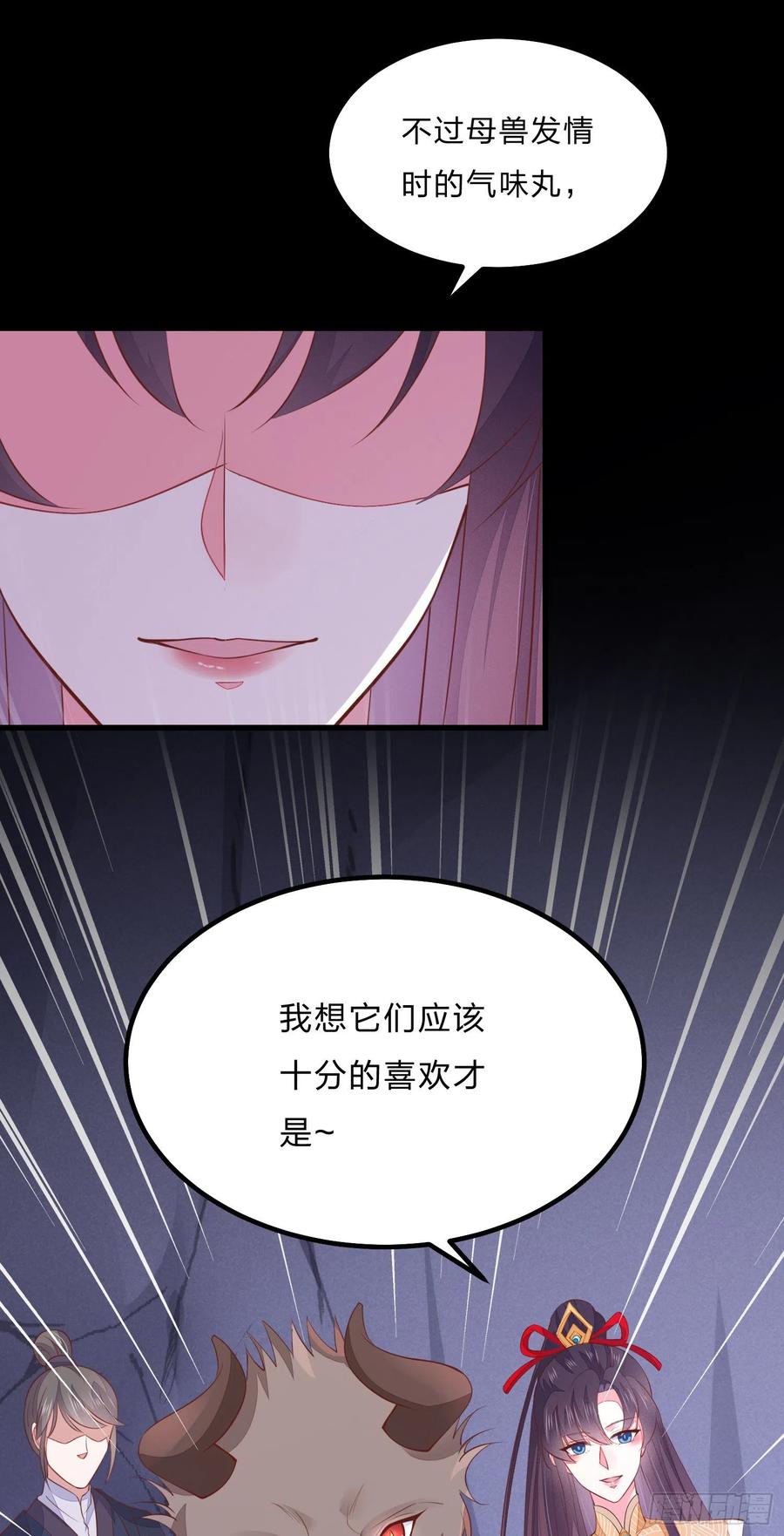 《至尊瞳术师：绝世大小姐》第一百二十二话 哇刺激！ 第42页