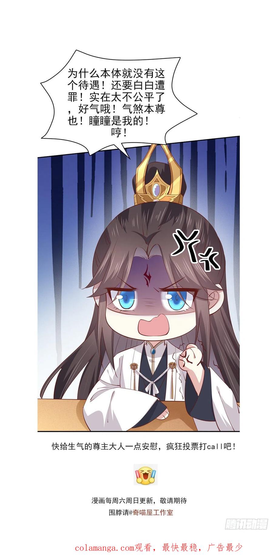 《至尊瞳术师：绝世大小姐》第一百二十二话 哇刺激！ 第44页