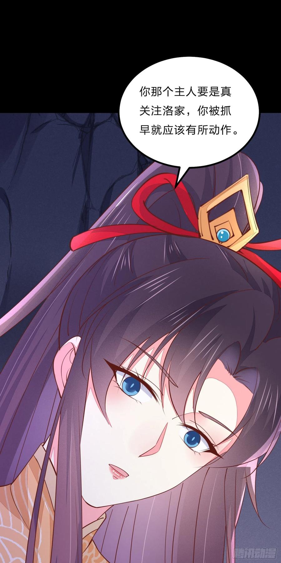 《至尊瞳术师：绝世大小姐》第一百二十二话 哇刺激！ 第38页