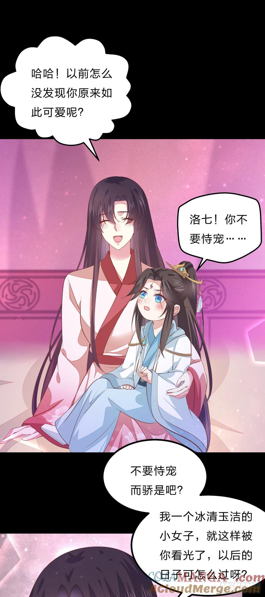 《至尊瞳术师：绝世大小姐》第一百二十二话 哇刺激！ 第13页
