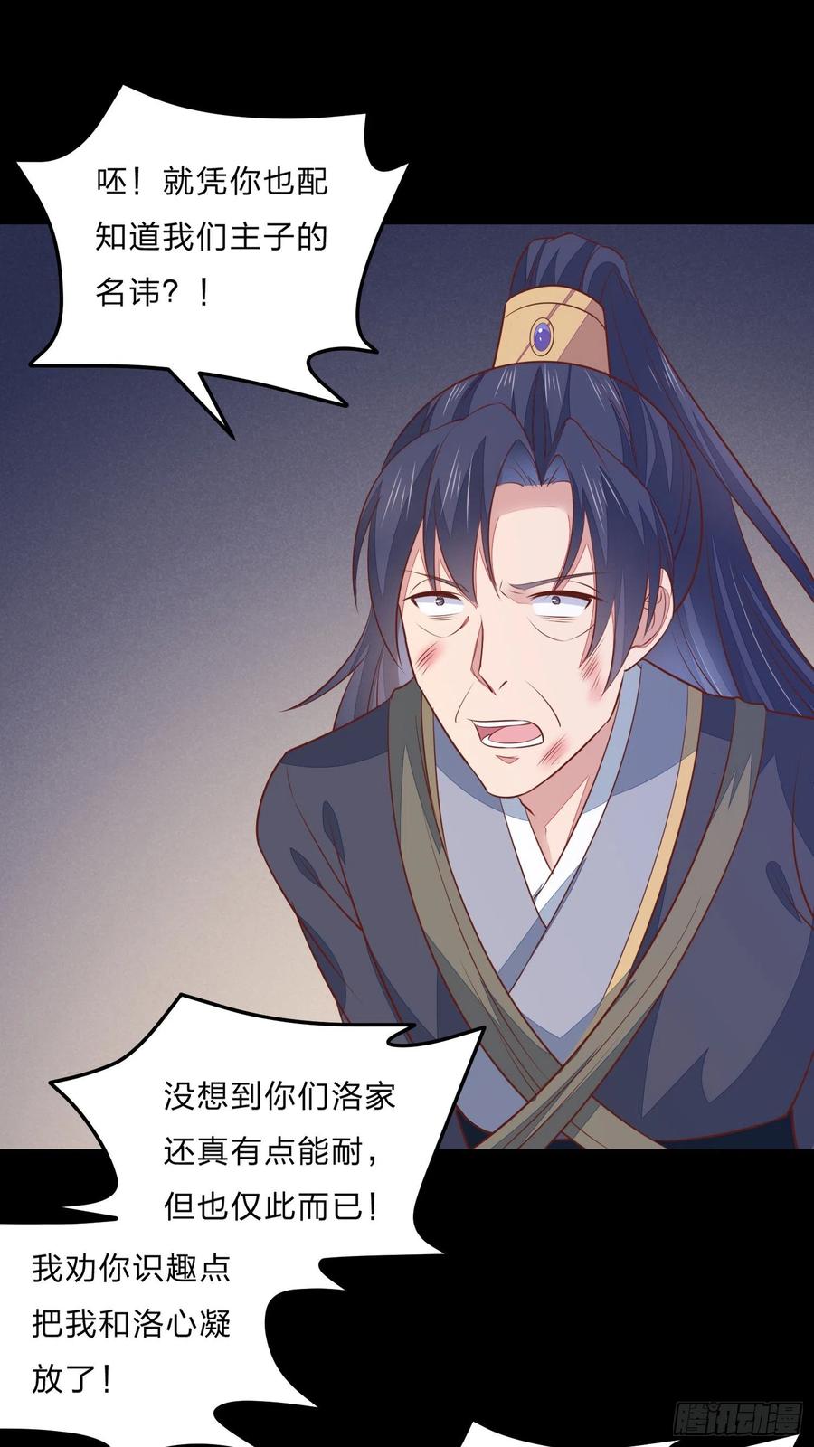 《至尊瞳术师：绝世大小姐》第一百二十二话 哇刺激！ 第34页