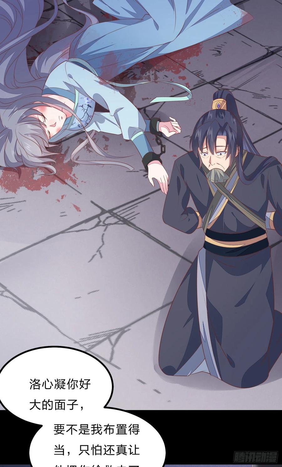 《至尊瞳术师：绝世大小姐》第一百二十二话 哇刺激！ 第28页