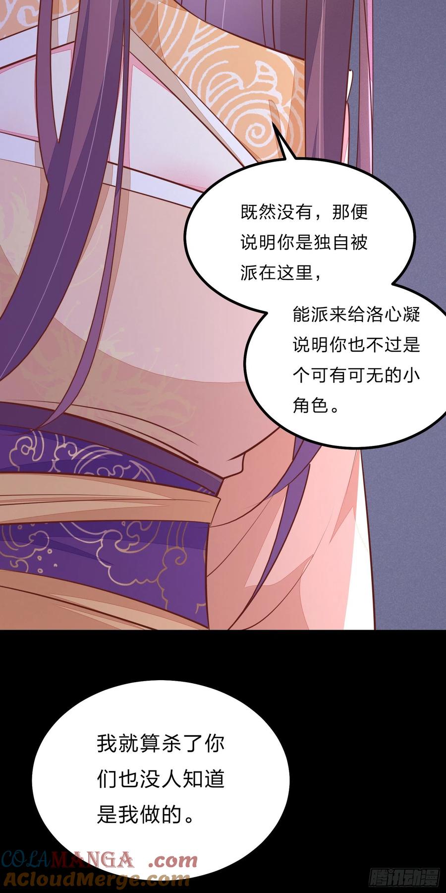 《至尊瞳术师：绝世大小姐》第一百二十二话 哇刺激！ 第39页