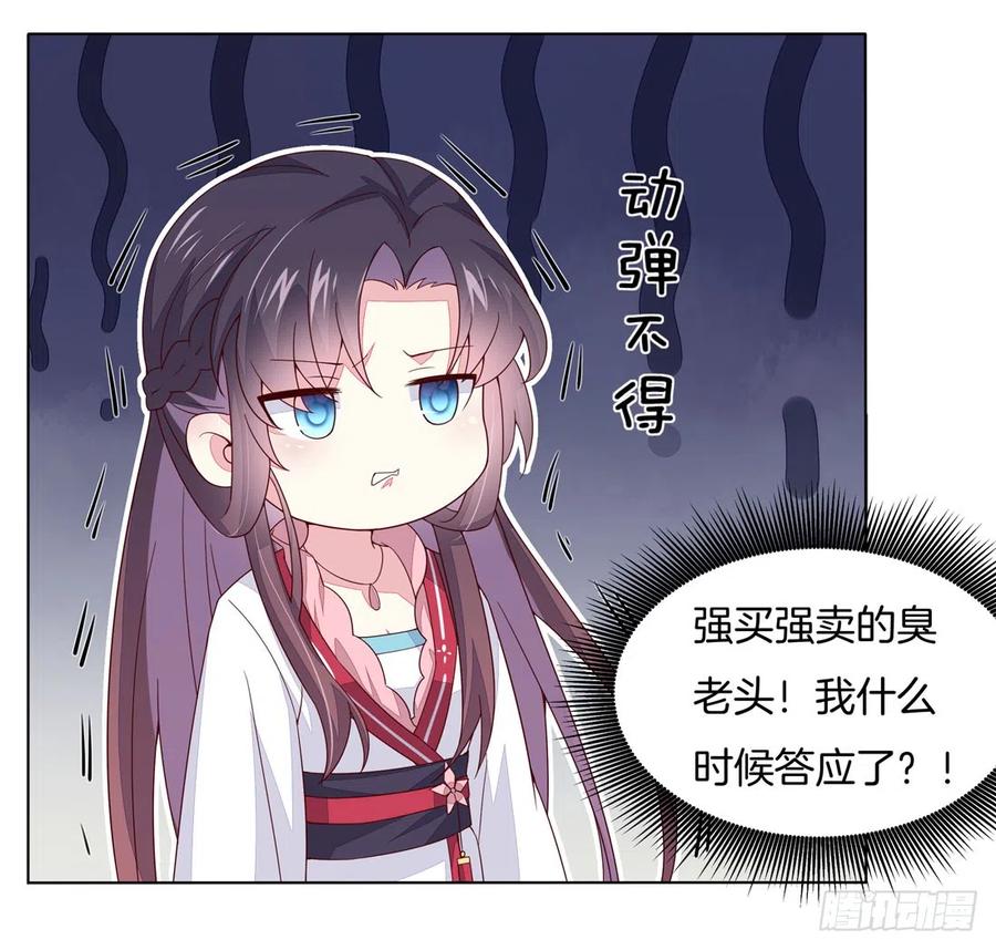 《至尊瞳术师：绝世大小姐》第十一话 这个男人我要得到！ 第30页