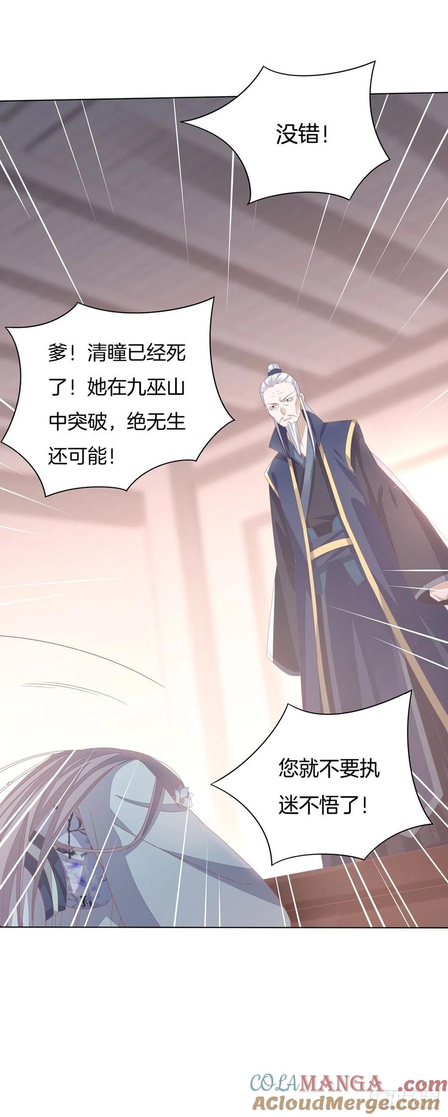 《至尊瞳术师：绝世大小姐》第十一话 这个男人我要得到！ 第39页