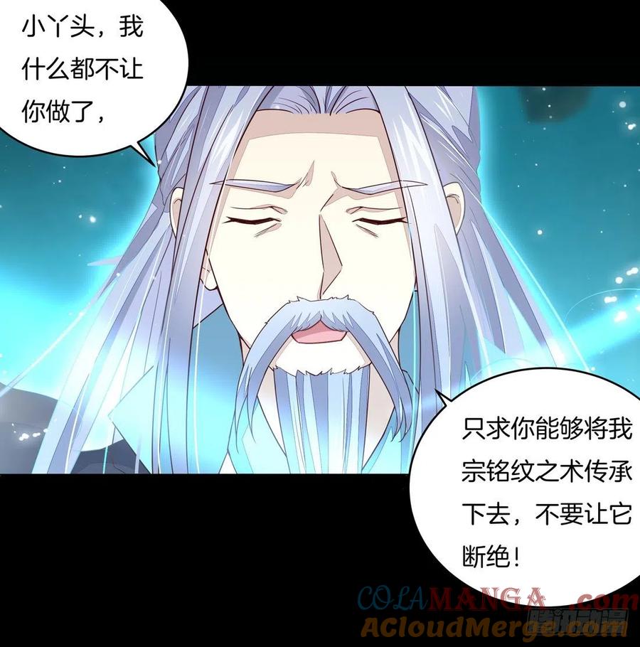 《至尊瞳术师：绝世大小姐》第十一话 这个男人我要得到！ 第23页