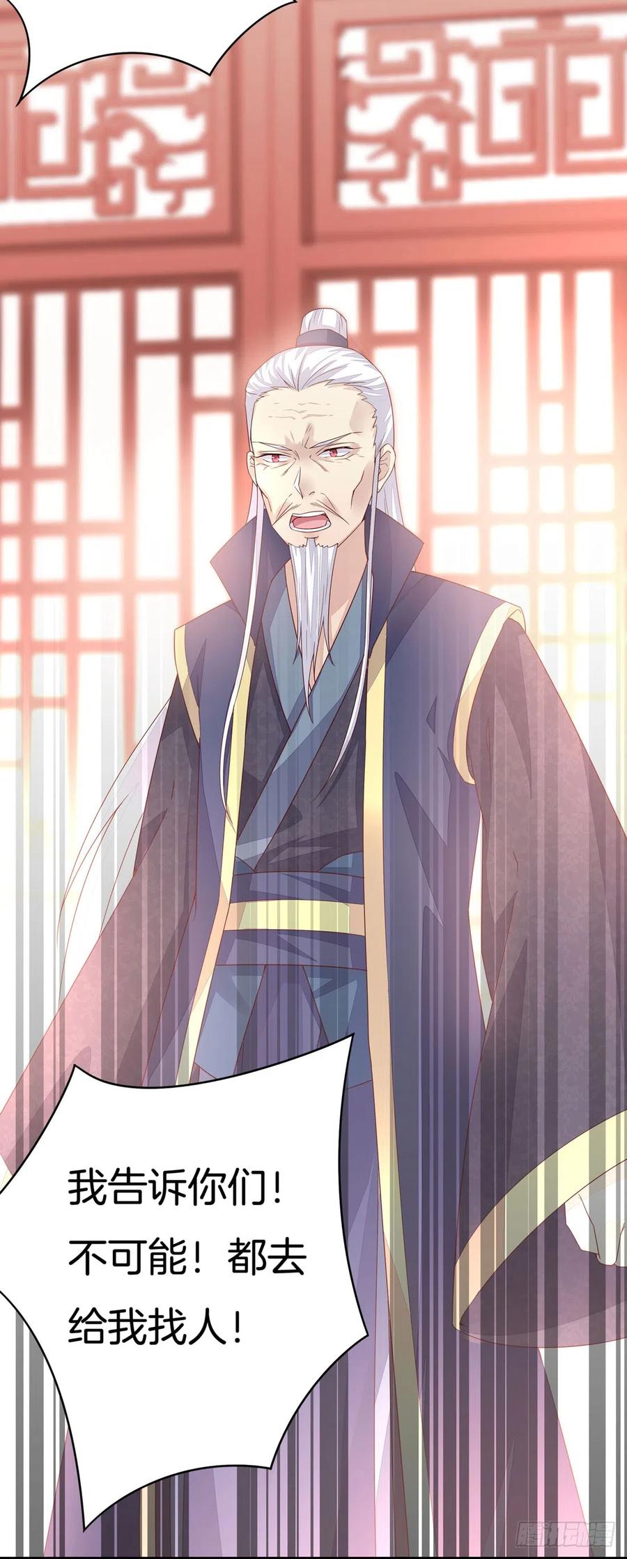 《至尊瞳术师：绝世大小姐》第十一话 这个男人我要得到！ 第36页