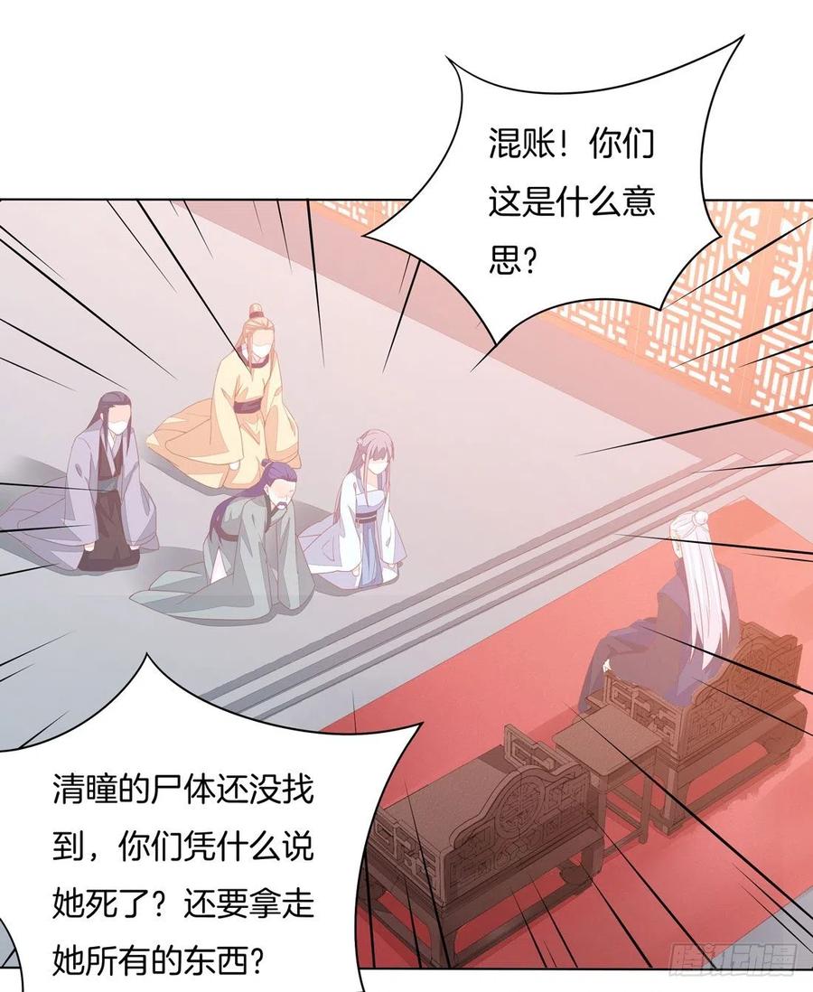 《至尊瞳术师：绝世大小姐》第十一话 这个男人我要得到！ 第34页