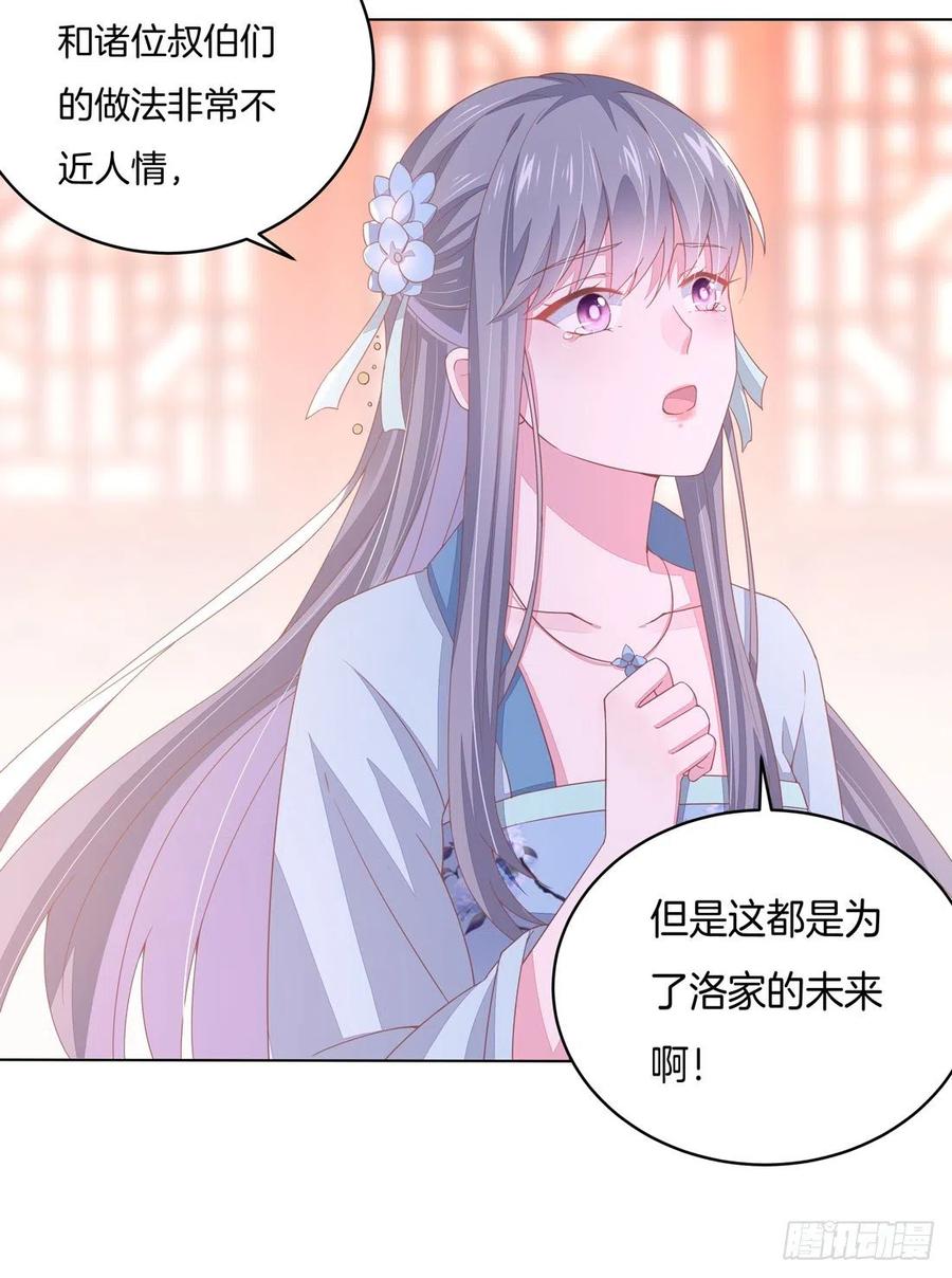 《至尊瞳术师：绝世大小姐》第十一话 这个男人我要得到！ 第38页