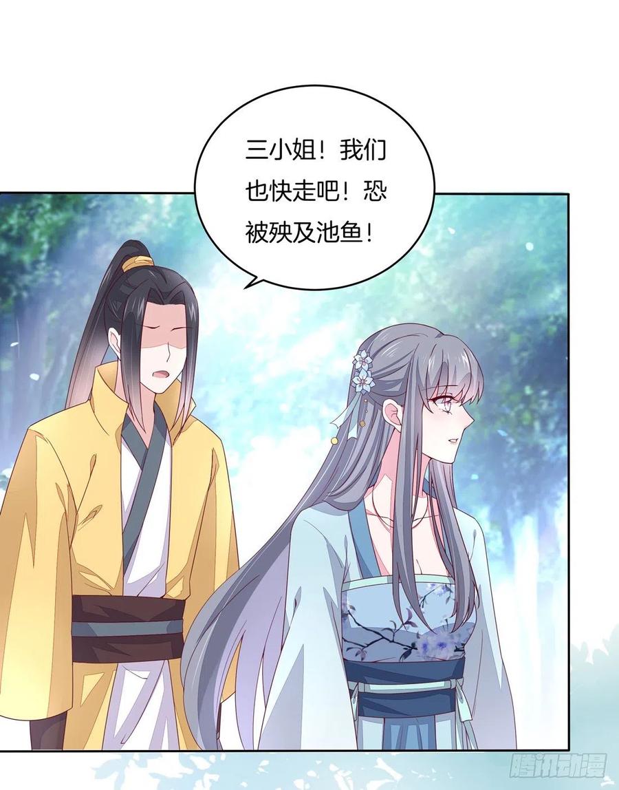 《至尊瞳术师：绝世大小姐》第十一话 这个男人我要得到！ 第18页