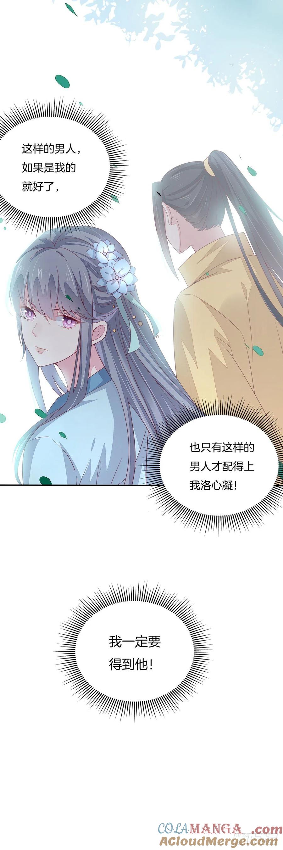 《至尊瞳术师：绝世大小姐》第十一话 这个男人我要得到！ 第19页