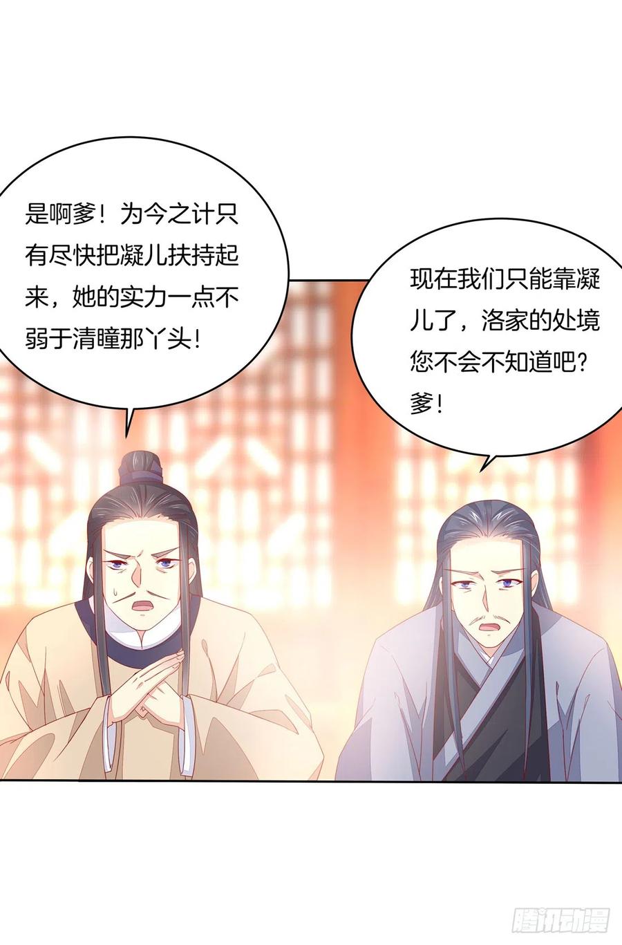 《至尊瞳术师：绝世大小姐》第十一话 这个男人我要得到！ 第40页