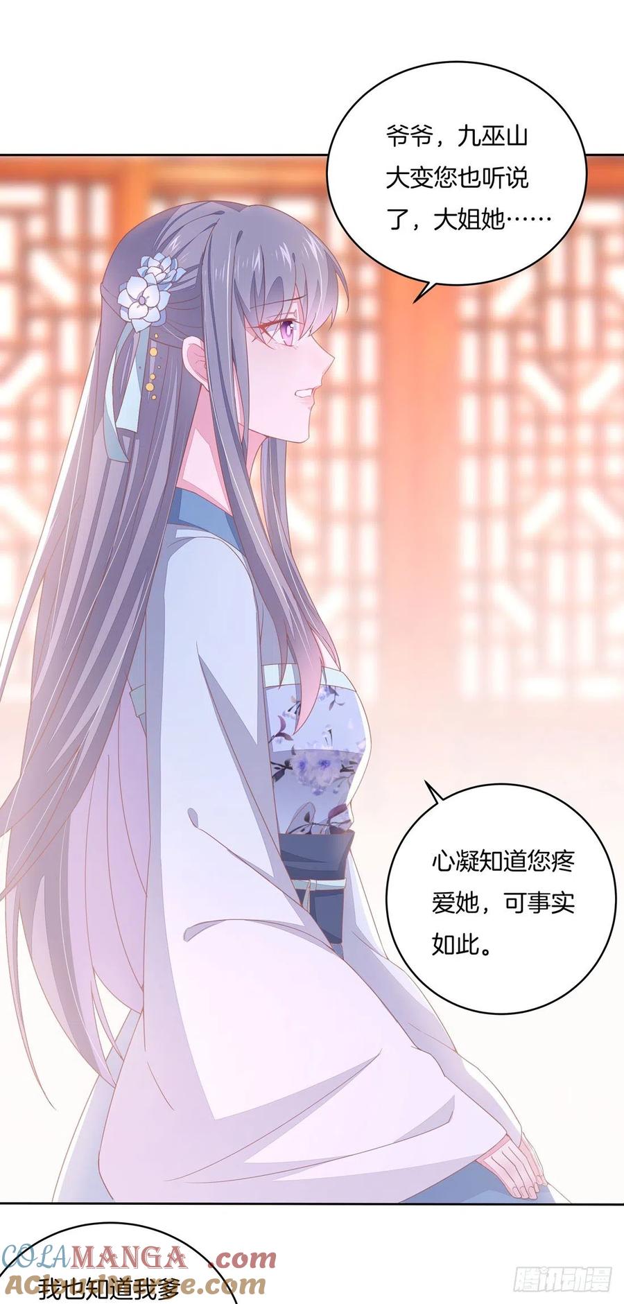 《至尊瞳术师：绝世大小姐》第十一话 这个男人我要得到！ 第37页