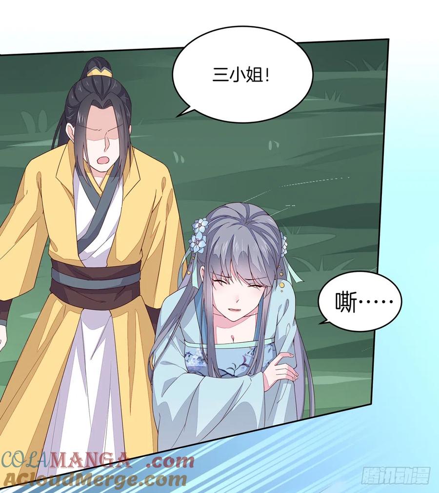 《至尊瞳术师：绝世大小姐》第十一话 这个男人我要得到！ 第5页