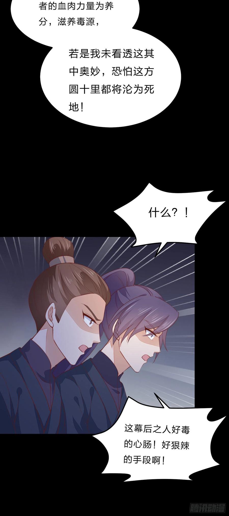 《至尊瞳术师：绝世大小姐》第一百二十三话 谁家小相公 第16页