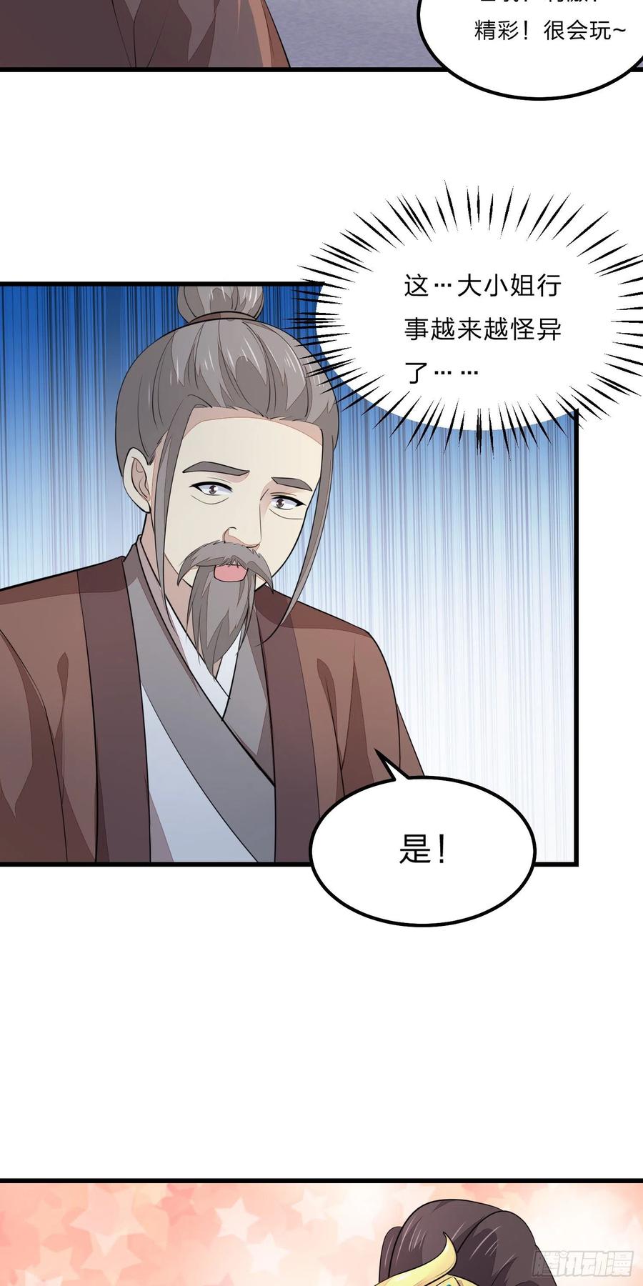 《至尊瞳术师：绝世大小姐》第一百二十三话 谁家小相公 第30页