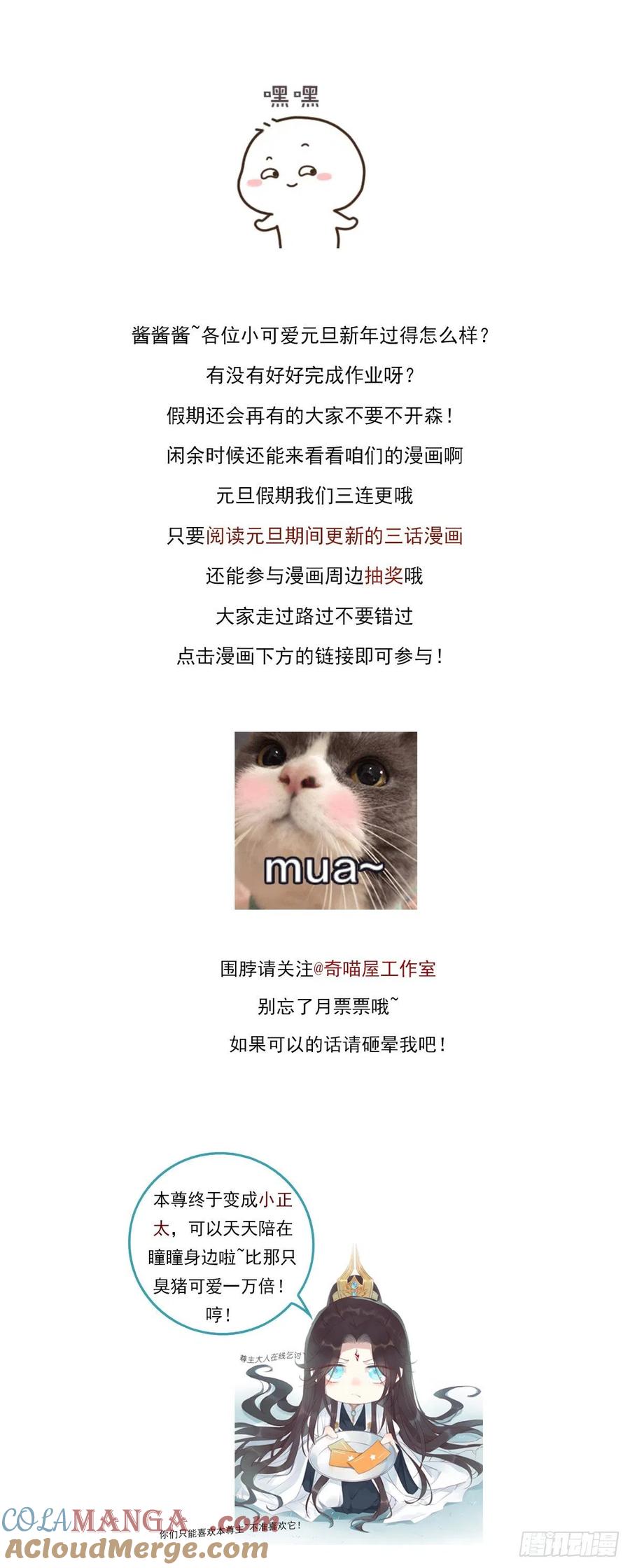 《至尊瞳术师：绝世大小姐》第一百二十三话 谁家小相公 第32页