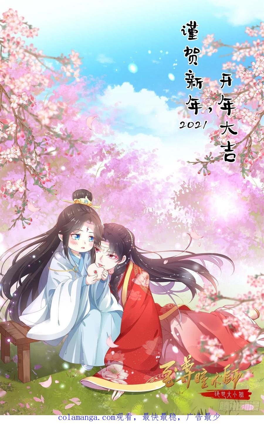 《至尊瞳术师：绝世大小姐》第一百二十三话 谁家小相公 第33页