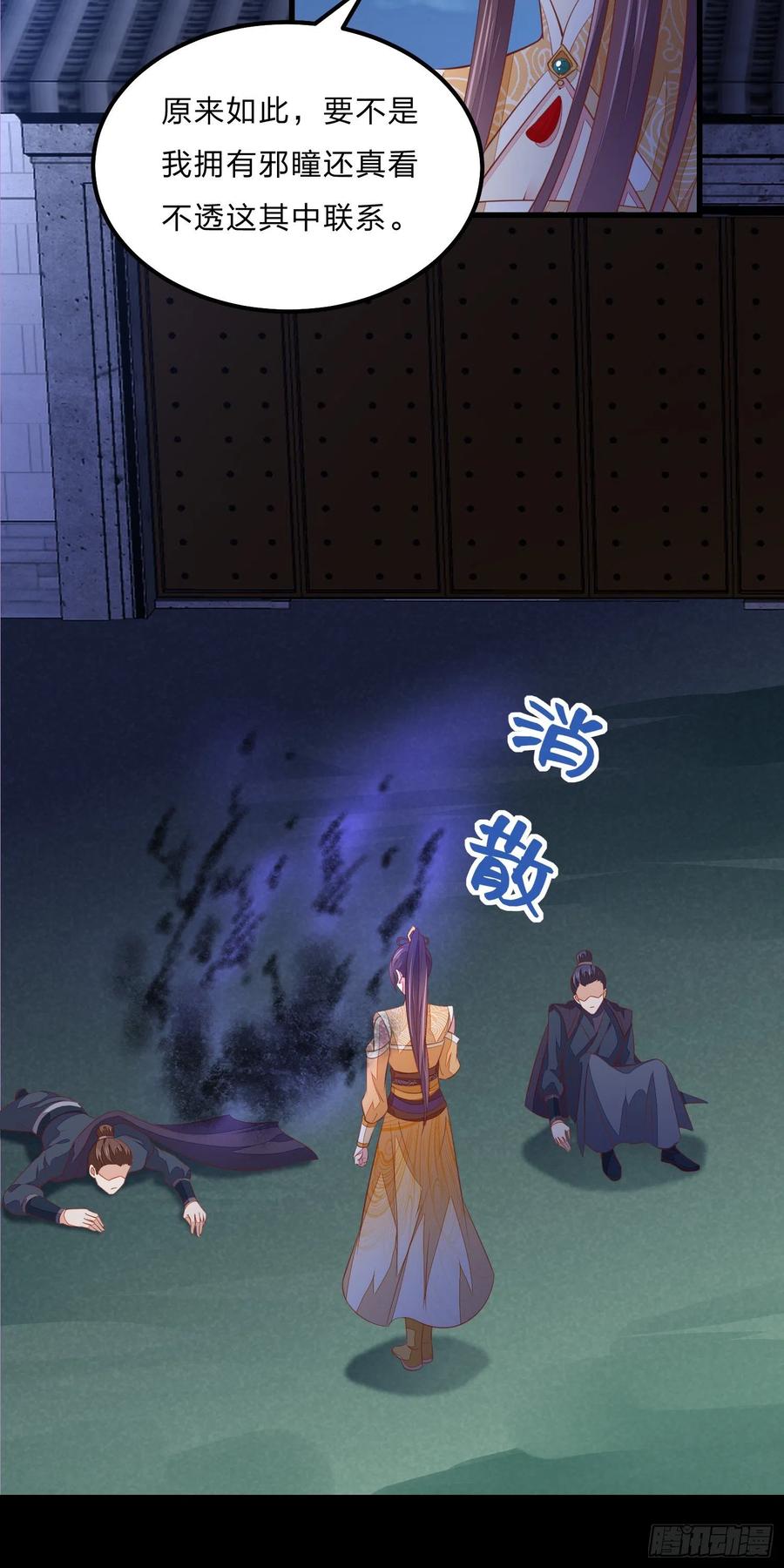 《至尊瞳术师：绝世大小姐》第一百二十三话 谁家小相公 第12页