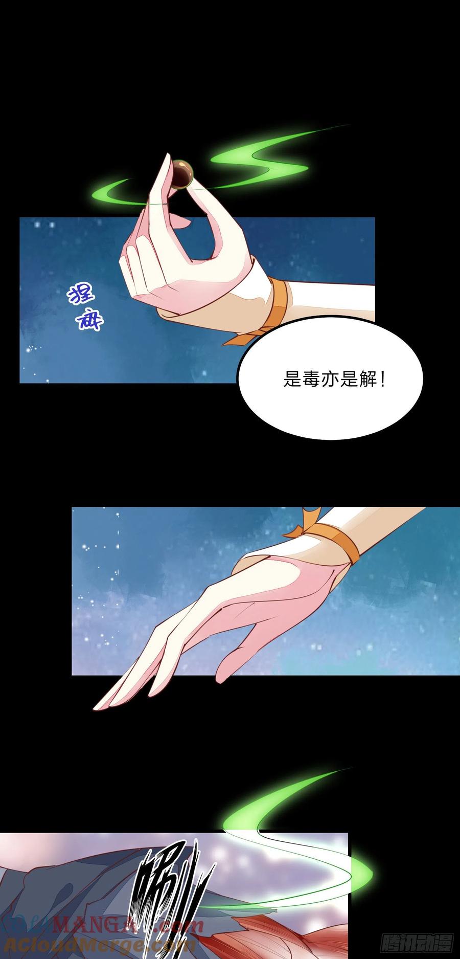 《至尊瞳术师：绝世大小姐》第一百二十三话 谁家小相公 第17页