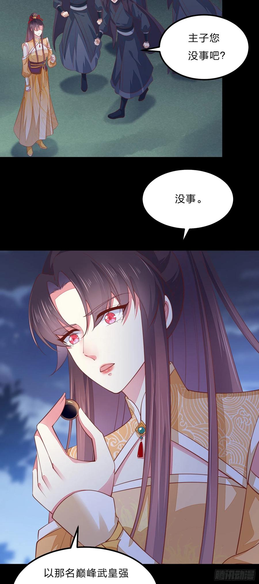 《至尊瞳术师：绝世大小姐》第一百二十三话 谁家小相公 第15页