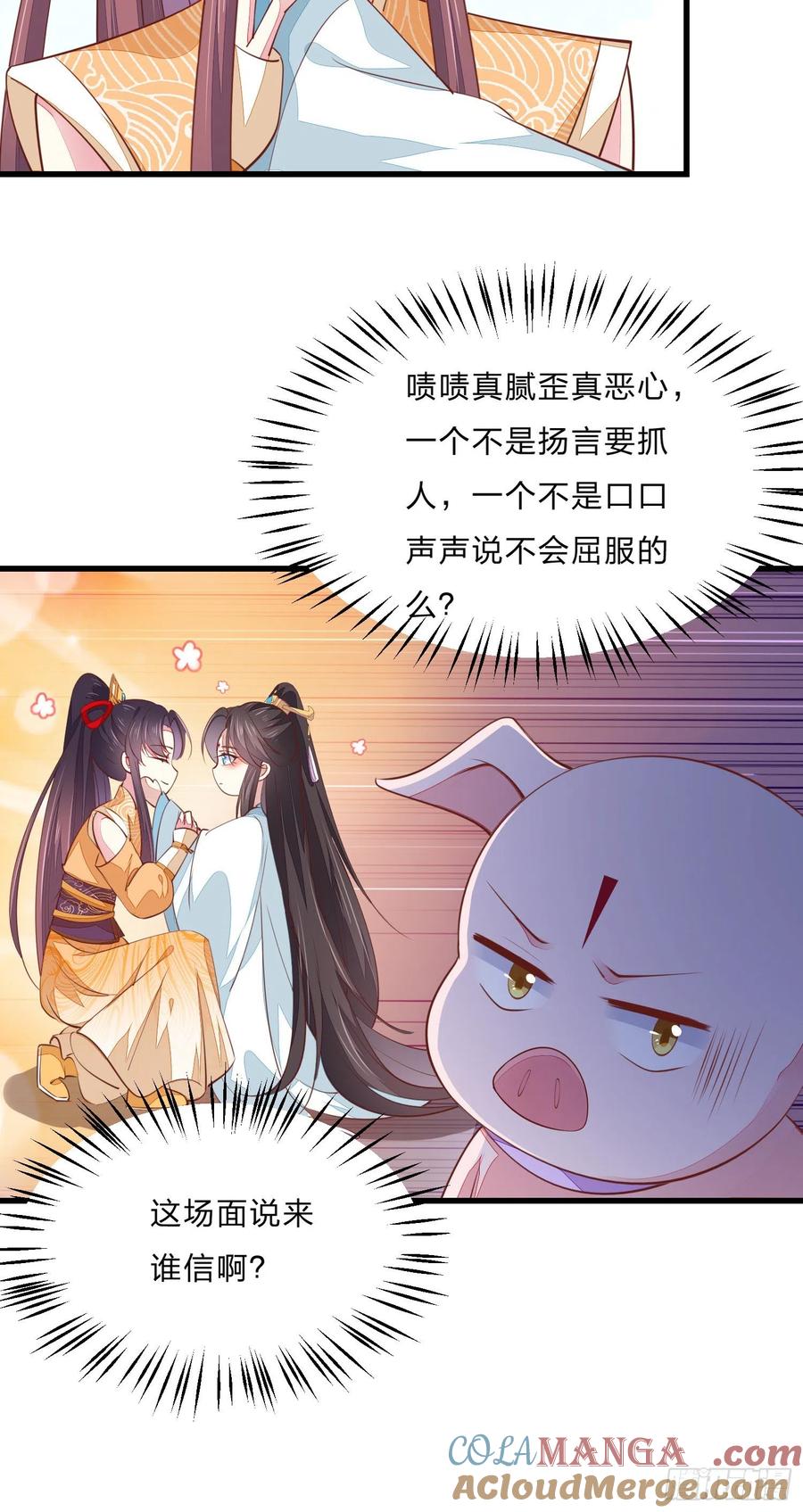 《至尊瞳术师：绝世大小姐》第一百二十三话 谁家小相公 第26页