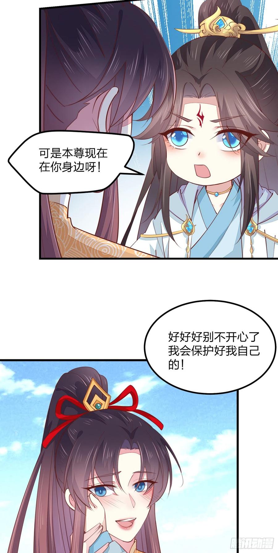 《至尊瞳术师：绝世大小姐》第一百二十三话 谁家小相公 第25页