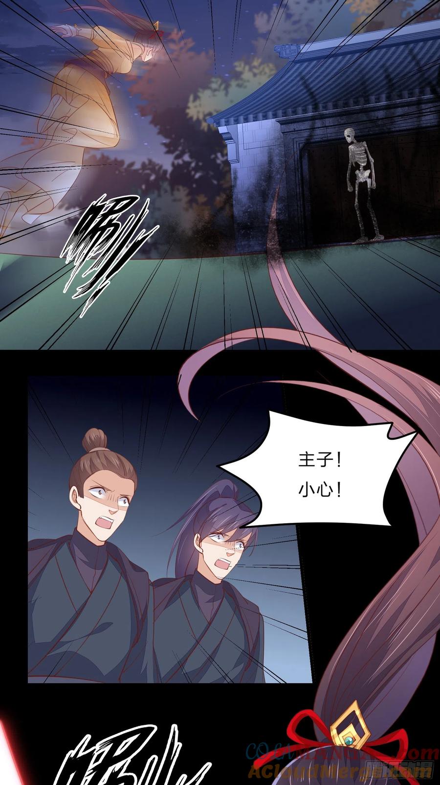 《至尊瞳术师：绝世大小姐》第一百二十三话 谁家小相公 第5页
