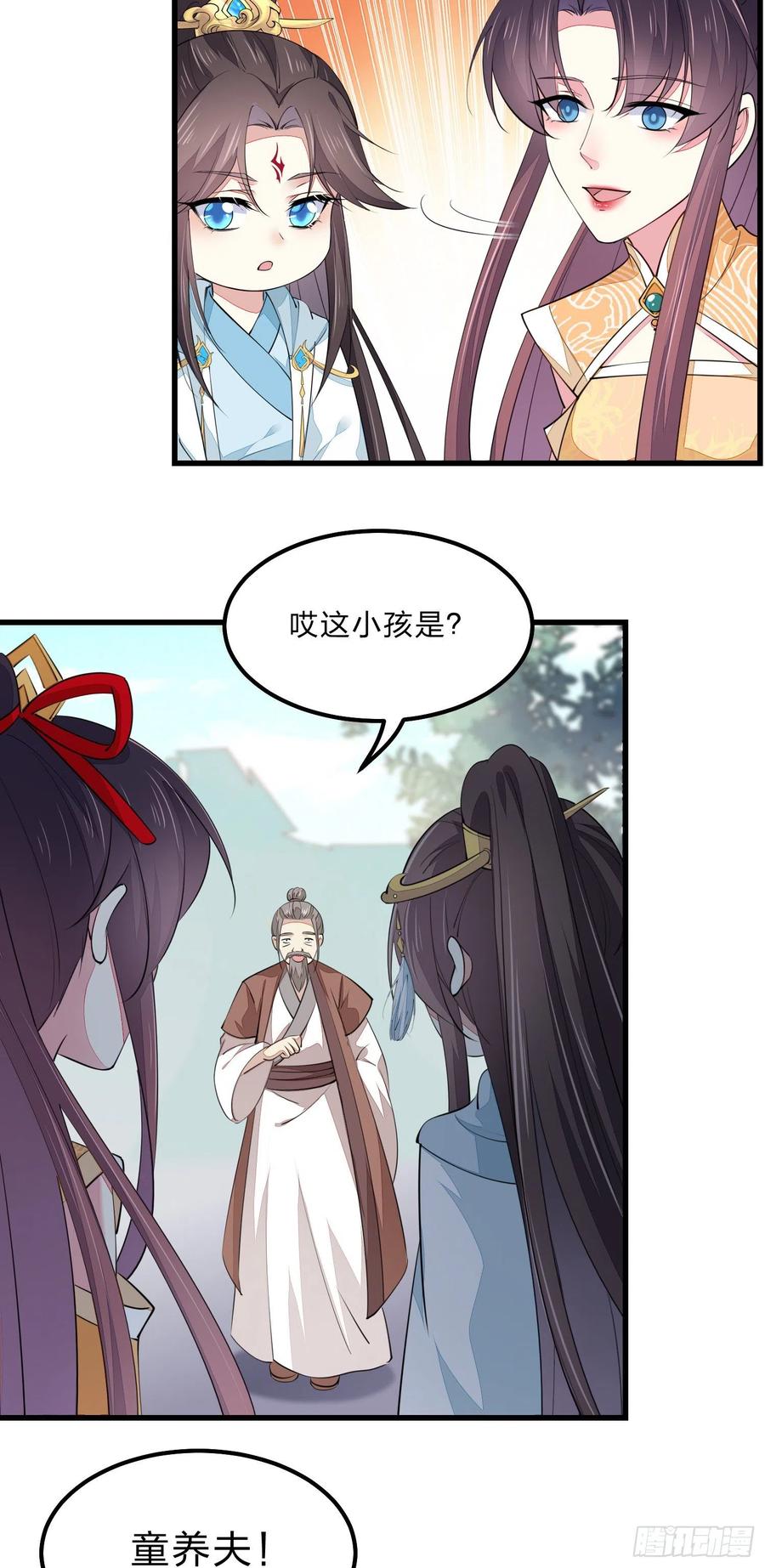 《至尊瞳术师：绝世大小姐》第一百二十三话 谁家小相公 第28页