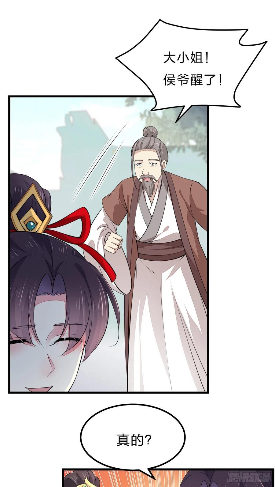 《至尊瞳术师：绝世大小姐》第一百二十三话 谁家小相公 第27页