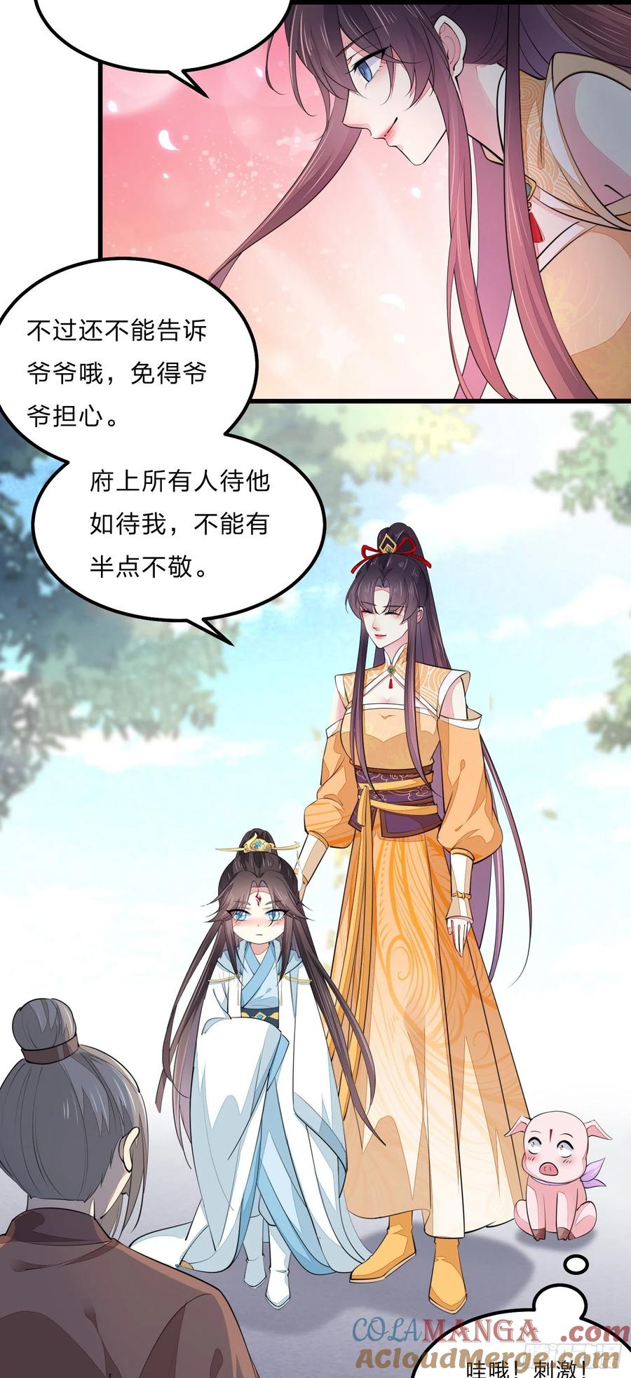 《至尊瞳术师：绝世大小姐》第一百二十三话 谁家小相公 第29页