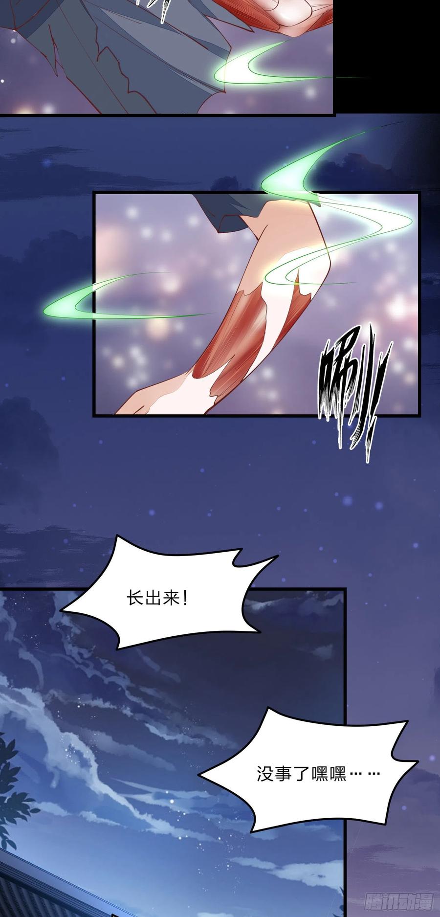 《至尊瞳术师：绝世大小姐》第一百二十三话 谁家小相公 第18页