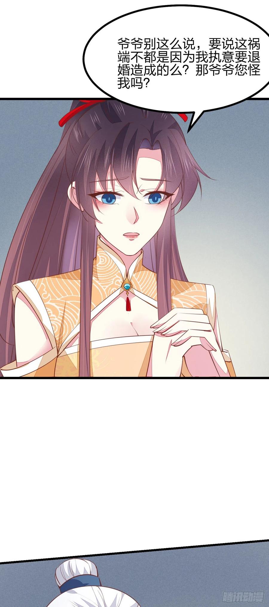 《至尊瞳术师：绝世大小姐》第一百二十四话 大杀器 第12页